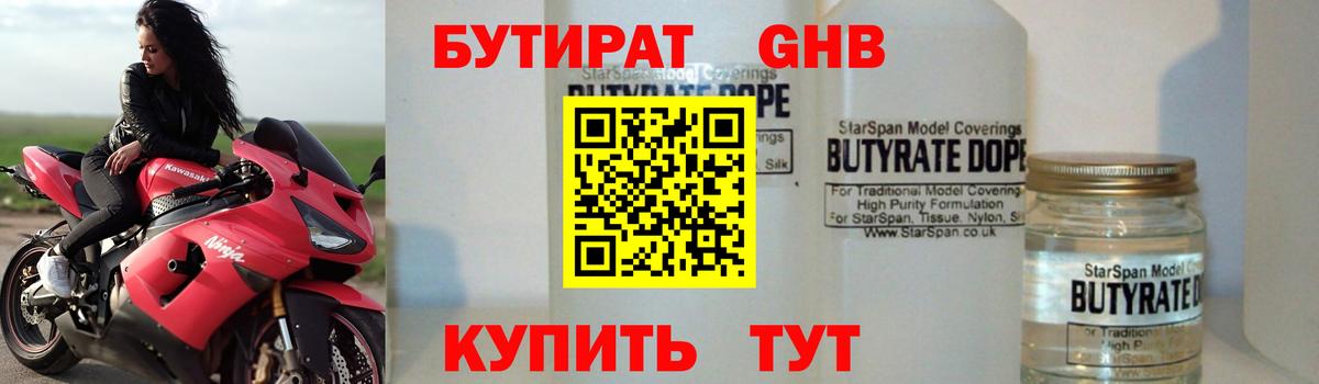 БУТИРАТ  Вход с VPN  Рассказово  БУТИРАТ 1.4BDO 