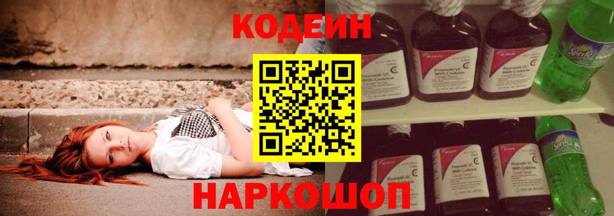 Кодеин напиток Lean (лин) Рассказово