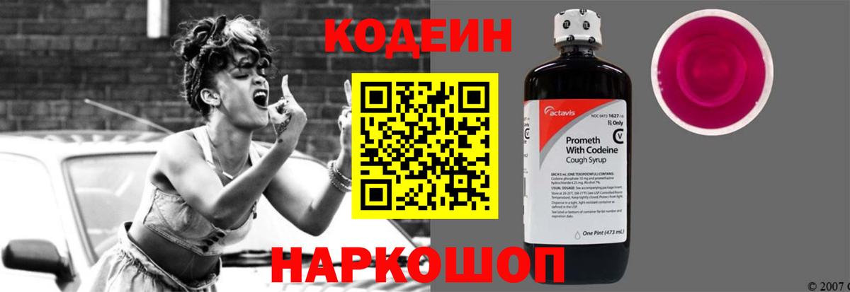 Кодеин Purple Drank  Codein Purple Drank  Вход с VPN  Рассказово 