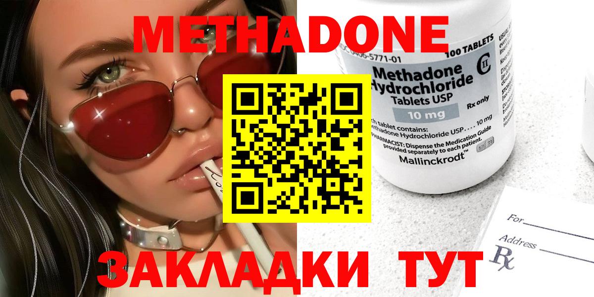 Метадон белоснежный  Вход с VPN  Метадон кристалл  Рассказово 