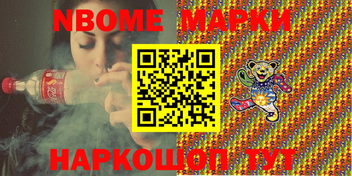 Марки NBOMe 1,5мг Рассказово